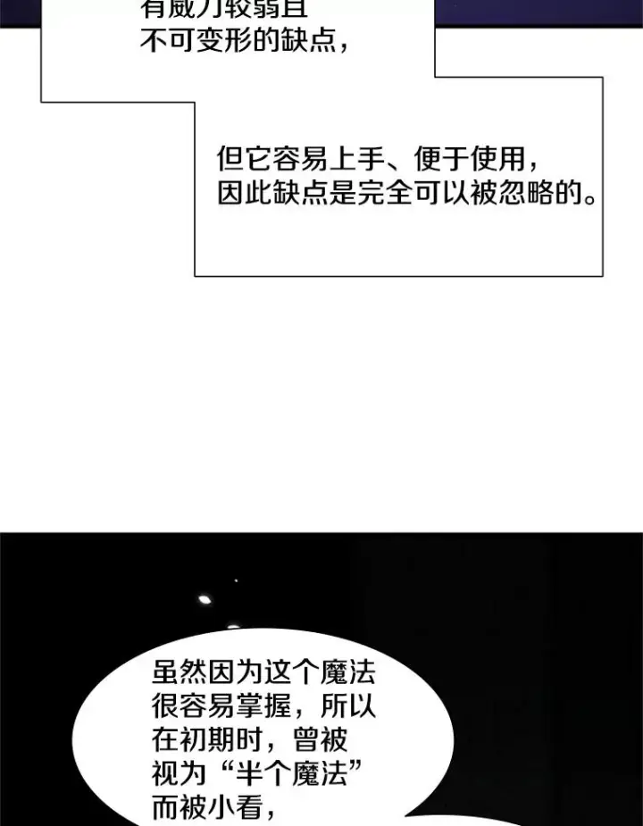 漫画《新手关卡太难了》47.养龙第59张图