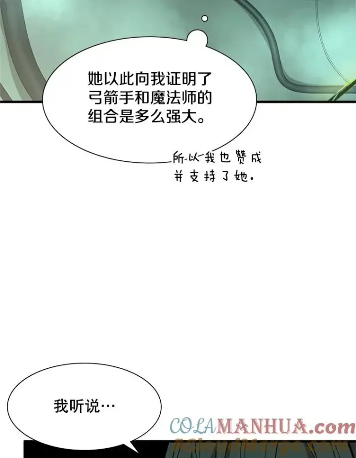 漫画《新手关卡太难了》47.养龙第61张图