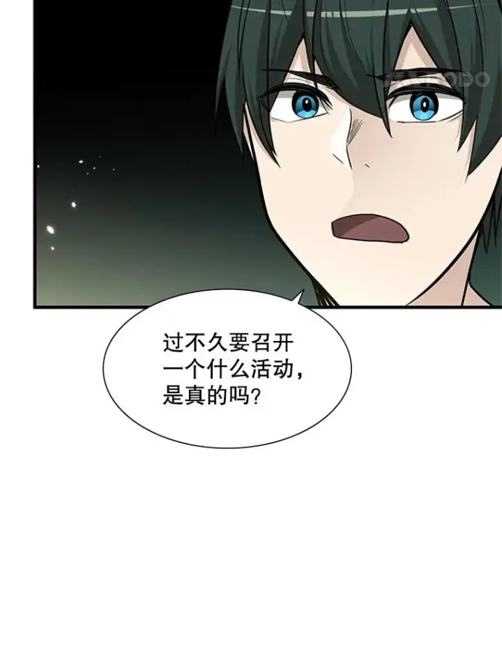 漫画《新手关卡太难了》47.养龙第62张图