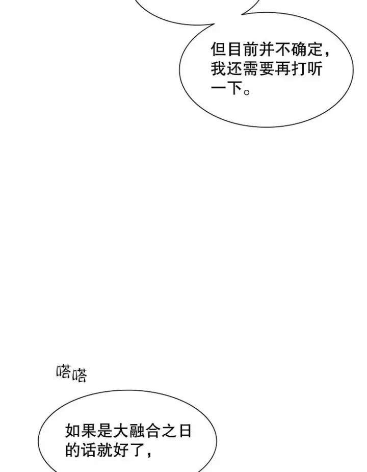 漫画《新手关卡太难了》47.养龙第64张图