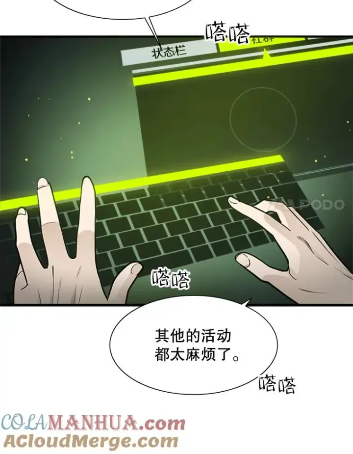 漫画《新手关卡太难了》47.养龙第65张图