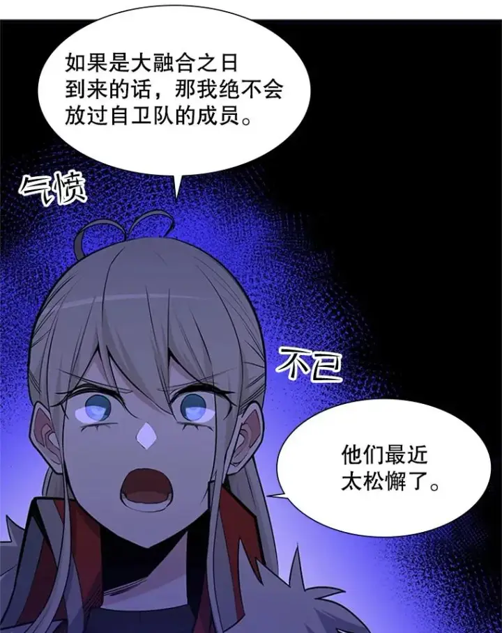 漫画《新手关卡太难了》47.养龙第66张图
