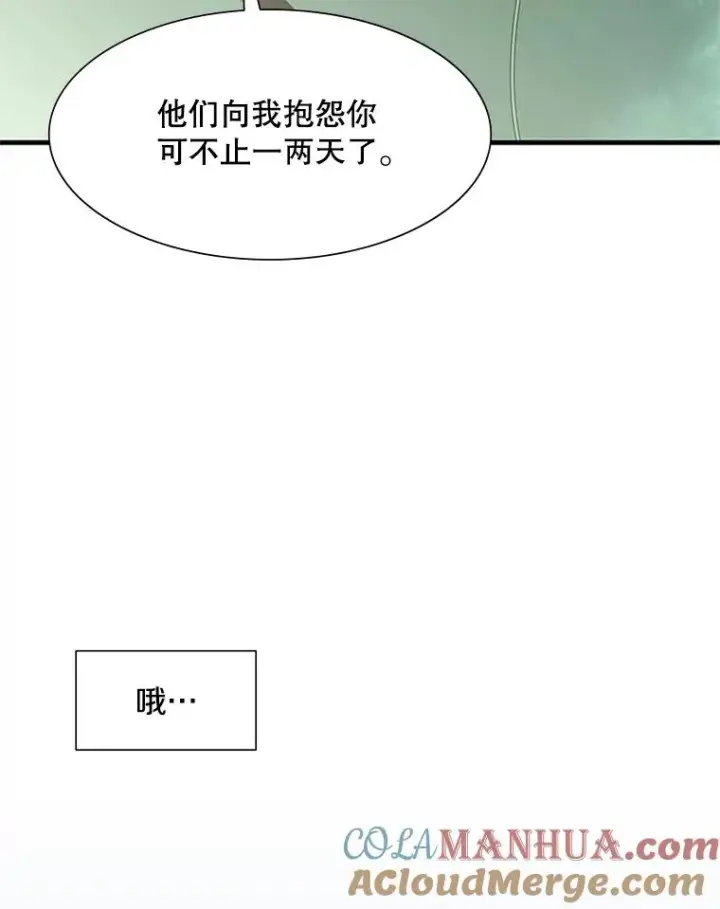 漫画《新手关卡太难了》47.养龙第69张图