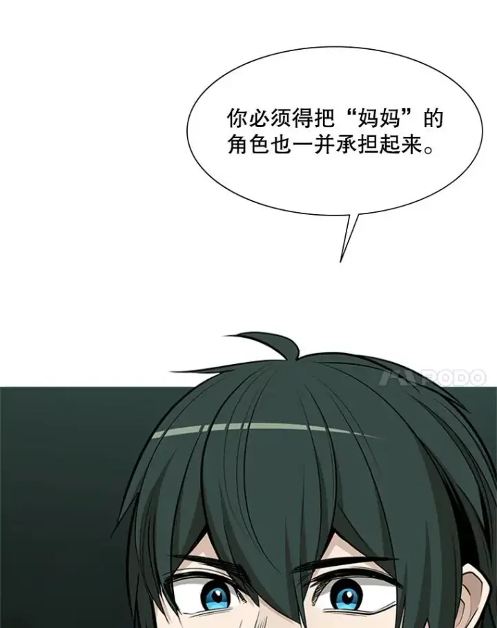 漫画《新手关卡太难了》47.养龙第75张图