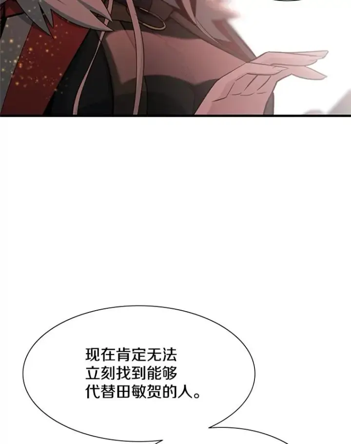 漫画《新手关卡太难了》47.养龙第78张图