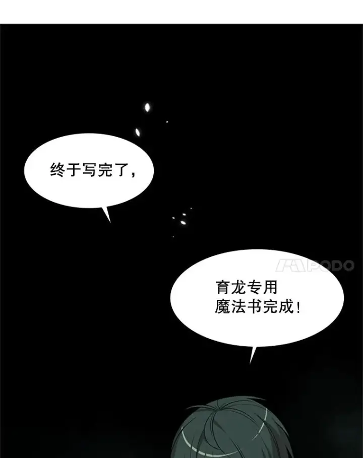 漫画《新手关卡太难了》47.养龙第8张图