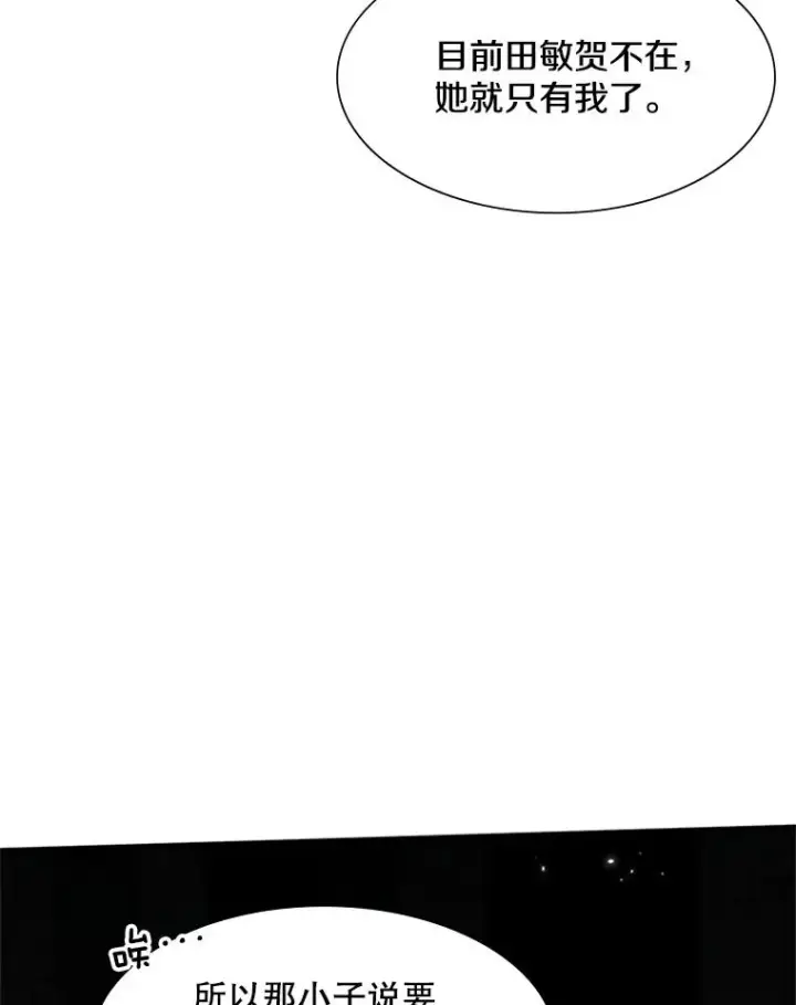 漫画《新手关卡太难了》47.养龙第80张图