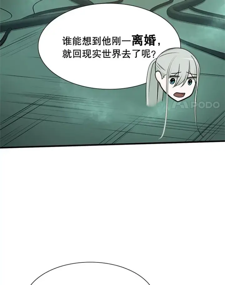 漫画《新手关卡太难了》47.养龙第82张图