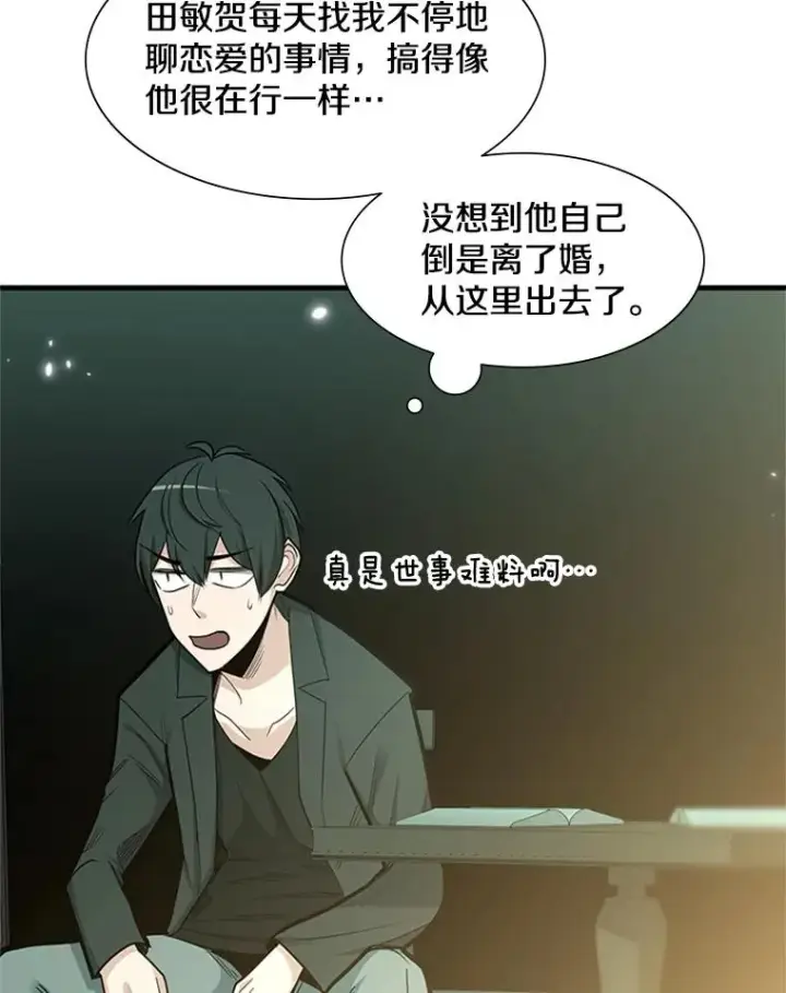 漫画《新手关卡太难了》47.养龙第83张图