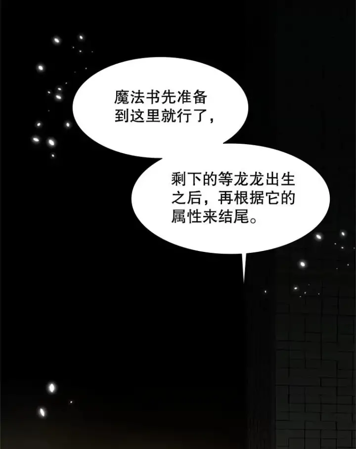 漫画《新手关卡太难了》47.养龙第86张图