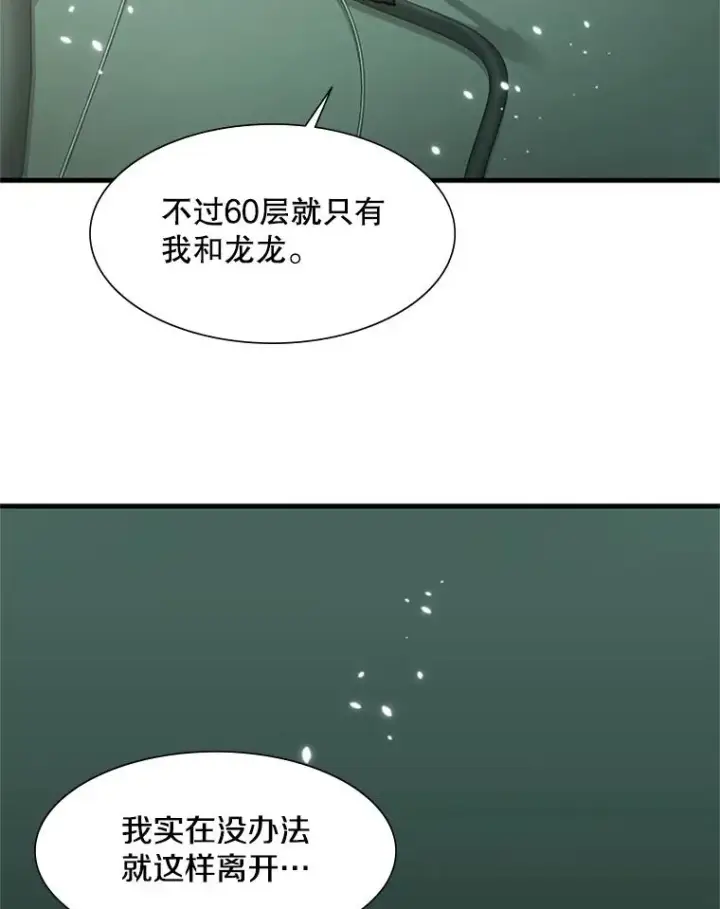 漫画《新手关卡太难了》47.养龙第94张图