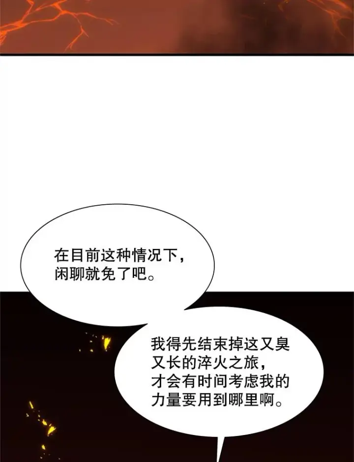 漫画《新手关卡太难了》48.61层第112张图
