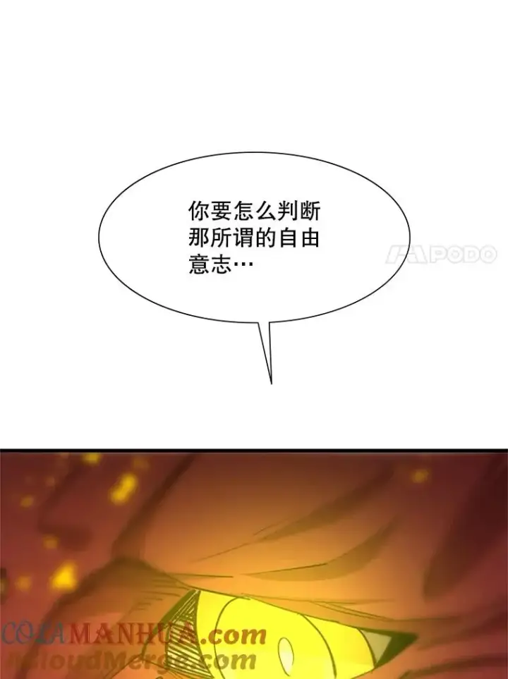 漫画《新手关卡太难了》48.61层第117张图