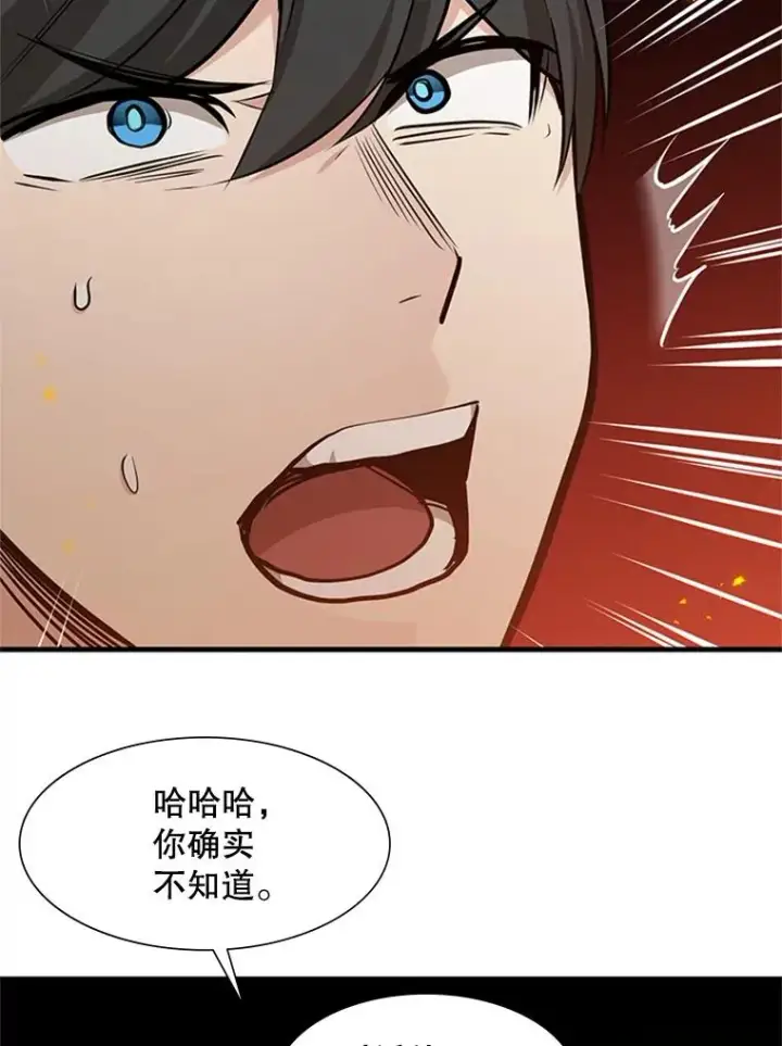 漫画《新手关卡太难了》48.61层第119张图