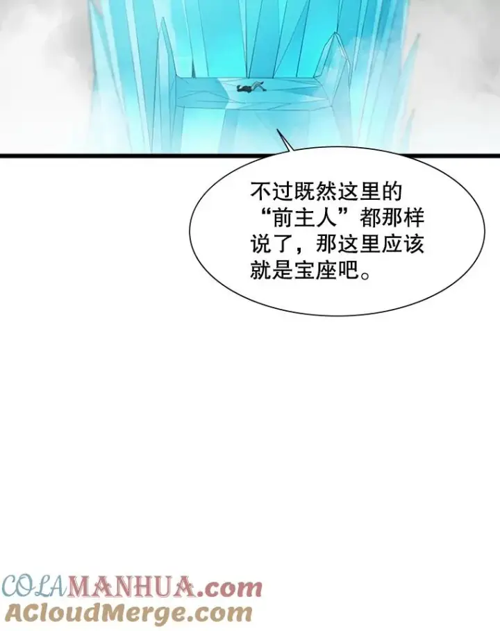 漫画《新手关卡太难了》48.61层第13张图