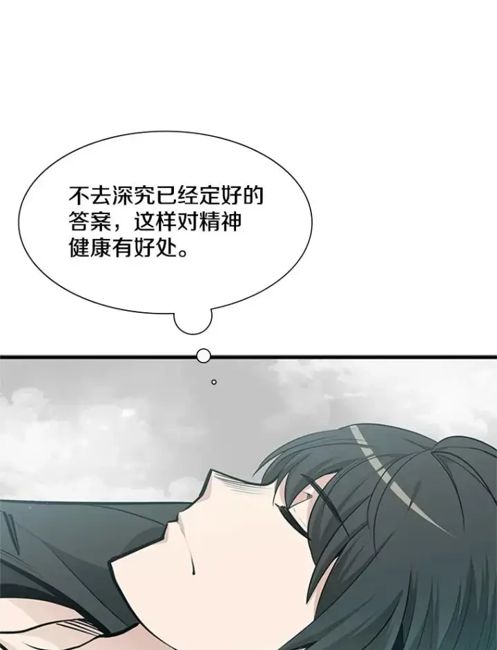 漫画《新手关卡太难了》48.61层第14张图