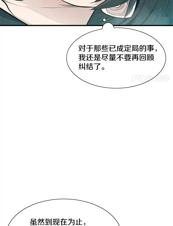 漫画《新手关卡太难了》48.61层第15张图