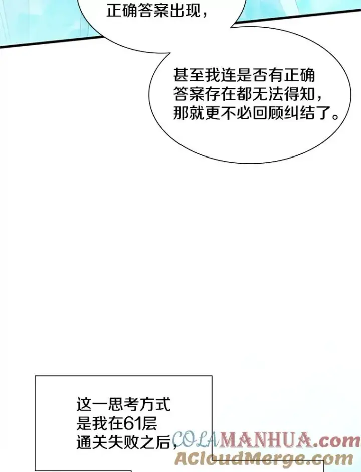 漫画《新手关卡太难了》48.61层第17张图