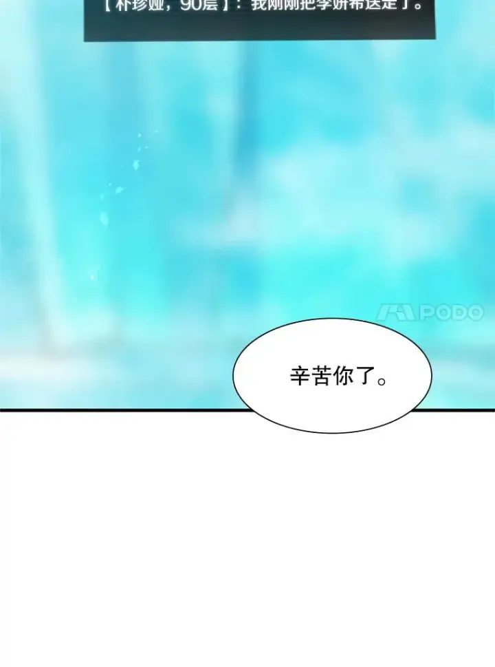 漫画《新手关卡太难了》48.61层第31张图