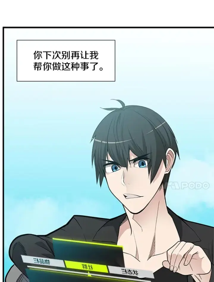 漫画《新手关卡太难了》48.61层第34张图