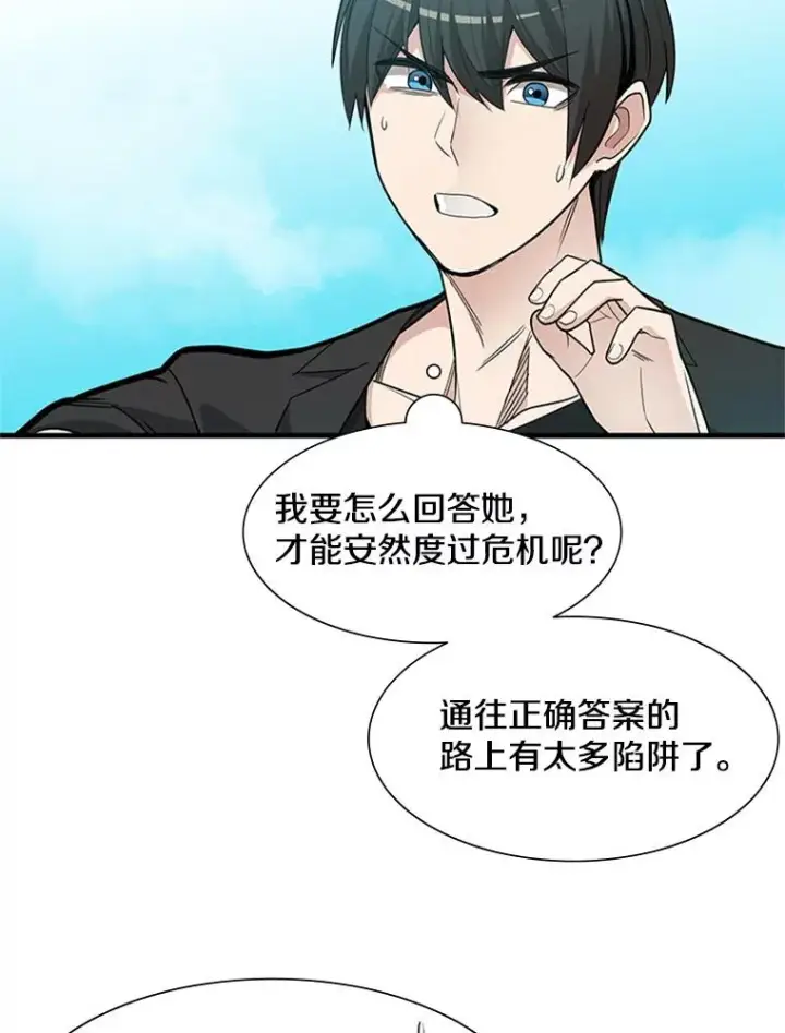 漫画《新手关卡太难了》48.61层第38张图