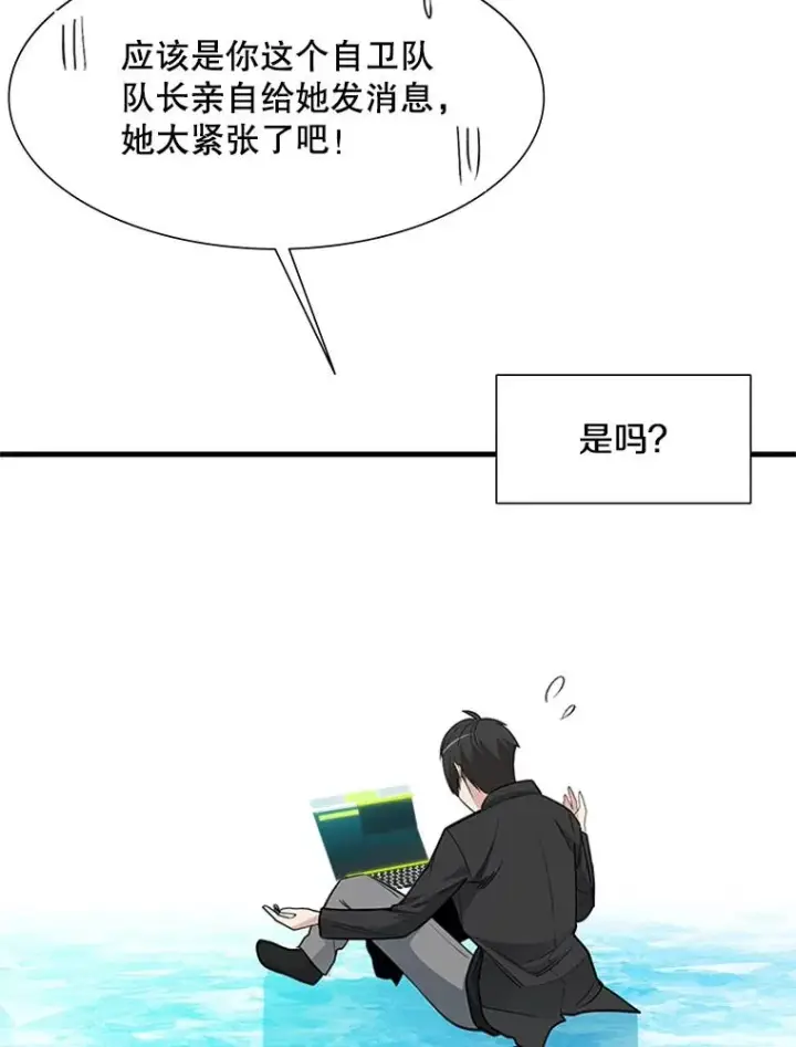 漫画《新手关卡太难了》48.61层第39张图
