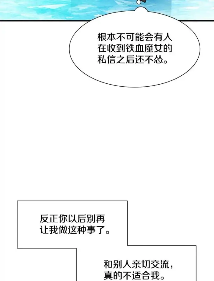 漫画《新手关卡太难了》48.61层第40张图