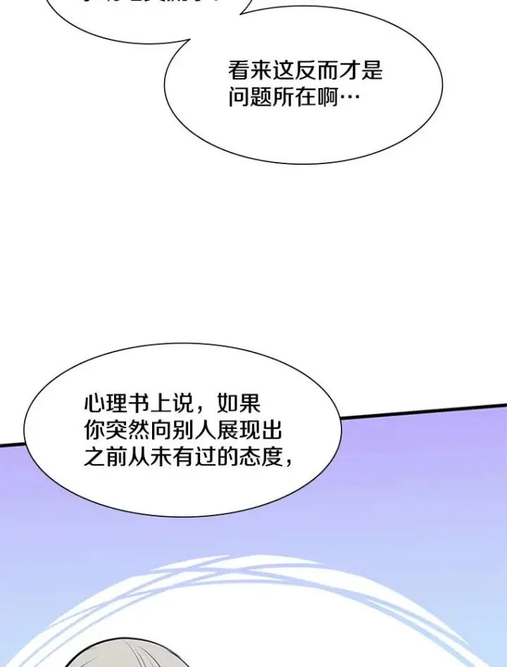 漫画《新手关卡太难了》48.61层第42张图