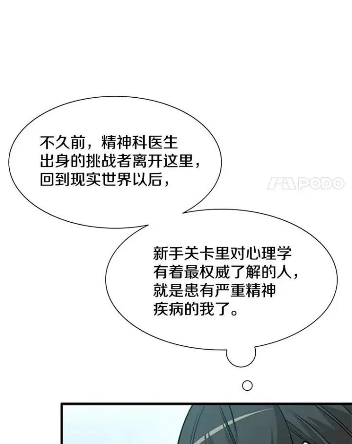 漫画《新手关卡太难了》48.61层第44张图