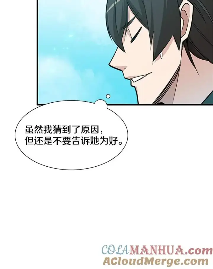 漫画《新手关卡太难了》48.61层第45张图