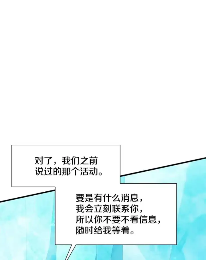漫画《新手关卡太难了》48.61层第46张图