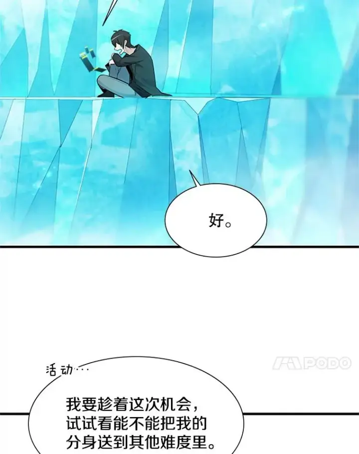 漫画《新手关卡太难了》48.61层第47张图