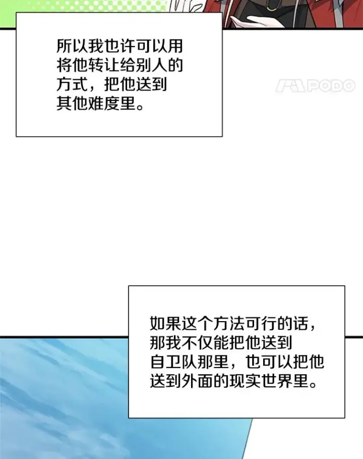 漫画《新手关卡太难了》48.61层第51张图