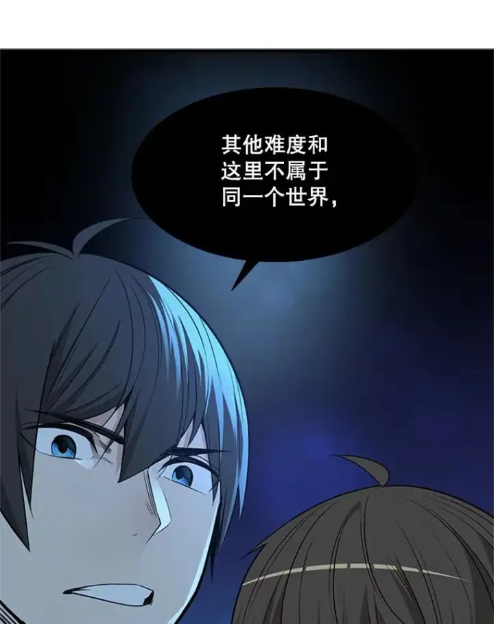 漫画《新手关卡太难了》48.61层第55张图