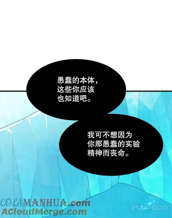 漫画《新手关卡太难了》48.61层第57张图