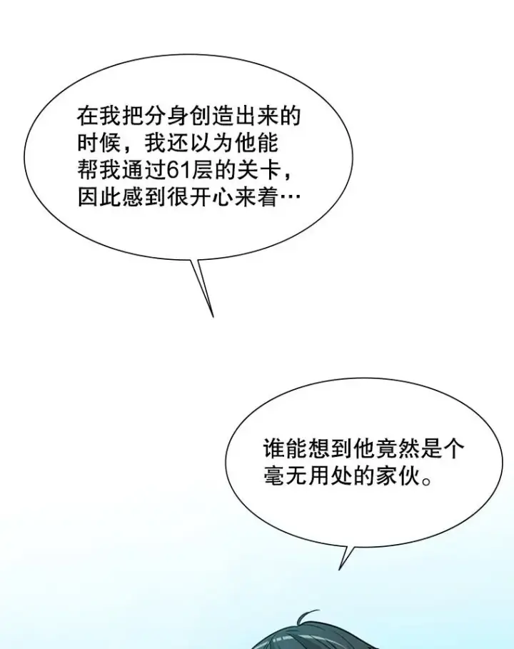 漫画《新手关卡太难了》48.61层第59张图