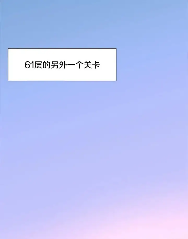 漫画《新手关卡太难了》48.61层第70张图
