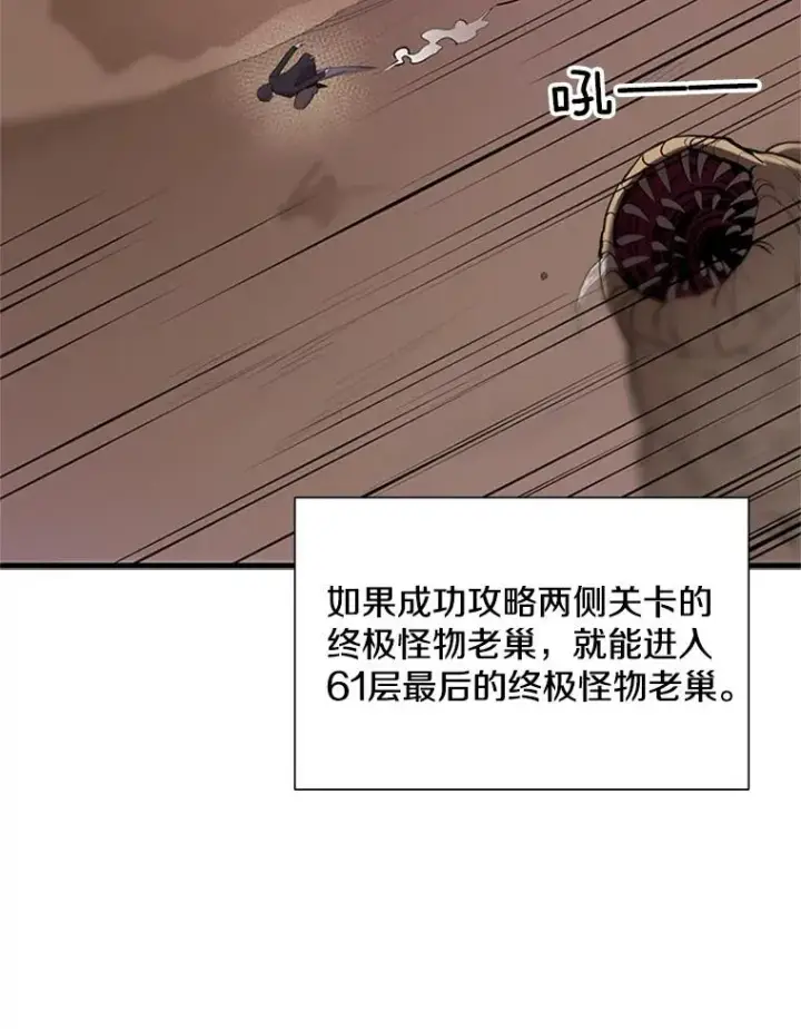 漫画《新手关卡太难了》48.61层第75张图