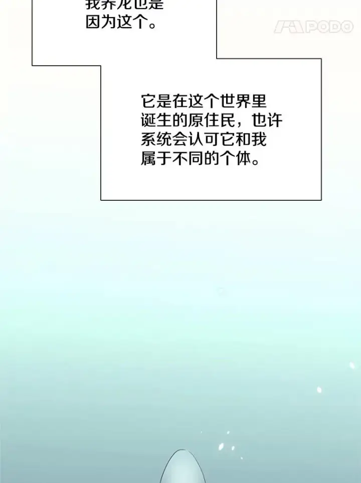 漫画《新手关卡太难了》48.61层第78张图