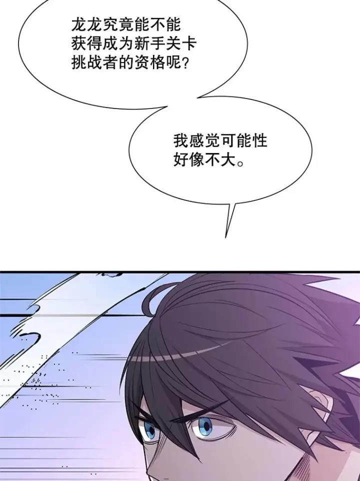 漫画《新手关卡太难了》48.61层第80张图