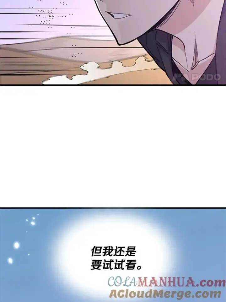 漫画《新手关卡太难了》48.61层第81张图