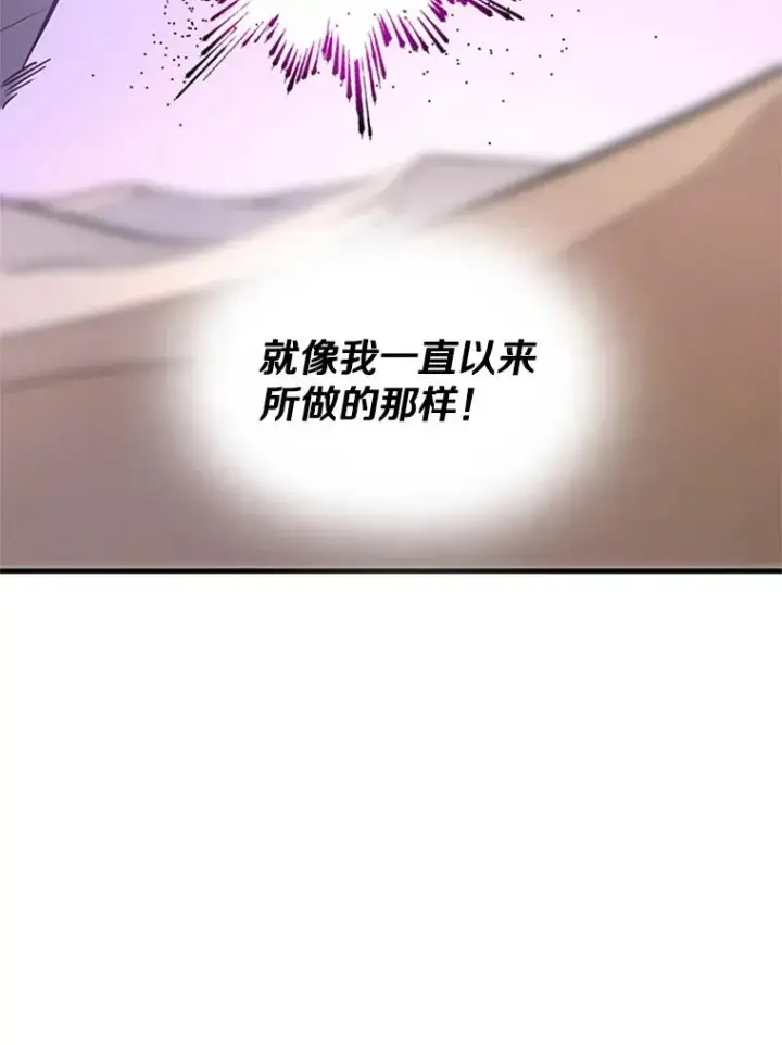 漫画《新手关卡太难了》48.61层第83张图