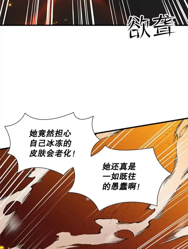 漫画《新手关卡太难了》48.61层第99张图