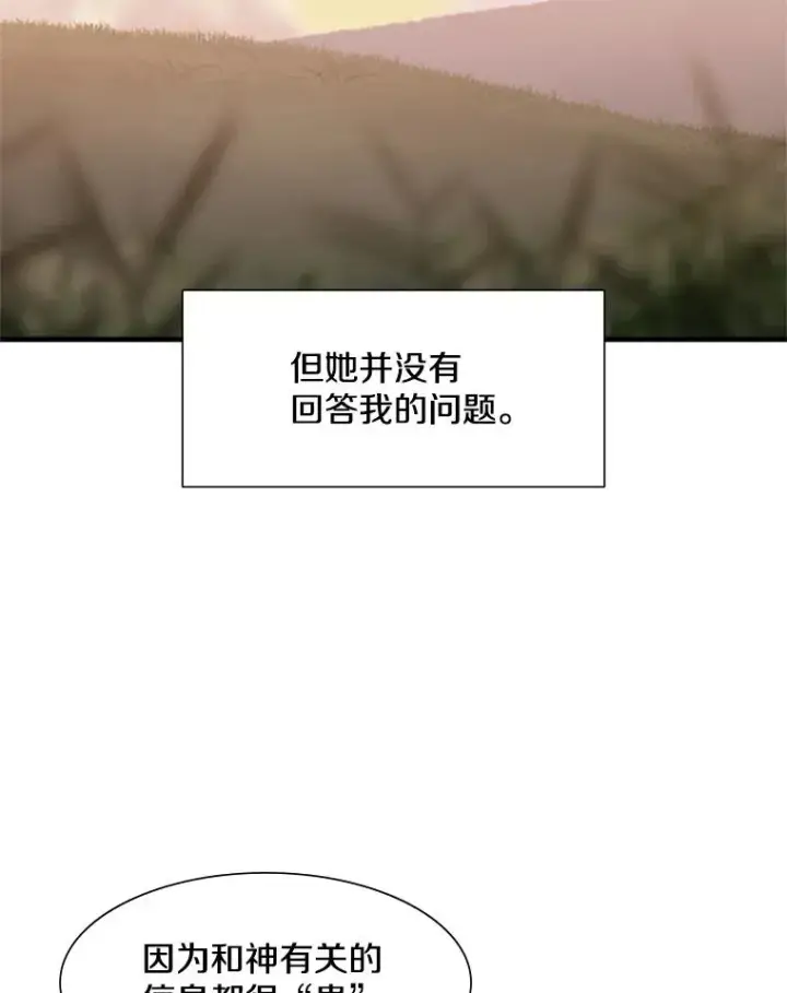 漫画《新手关卡太难了》49.11层通关第111张图