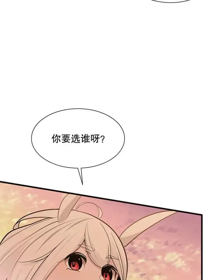 漫画《新手关卡太难了》50.做出选择第107张图
