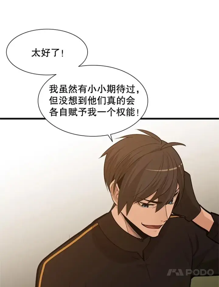 漫画《新手关卡太难了》51.接受试炼第14张图