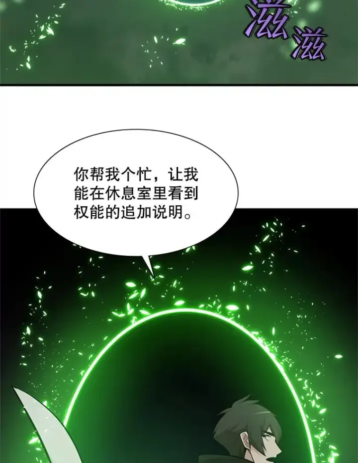漫画《新手关卡太难了》51.接受试炼第59张图