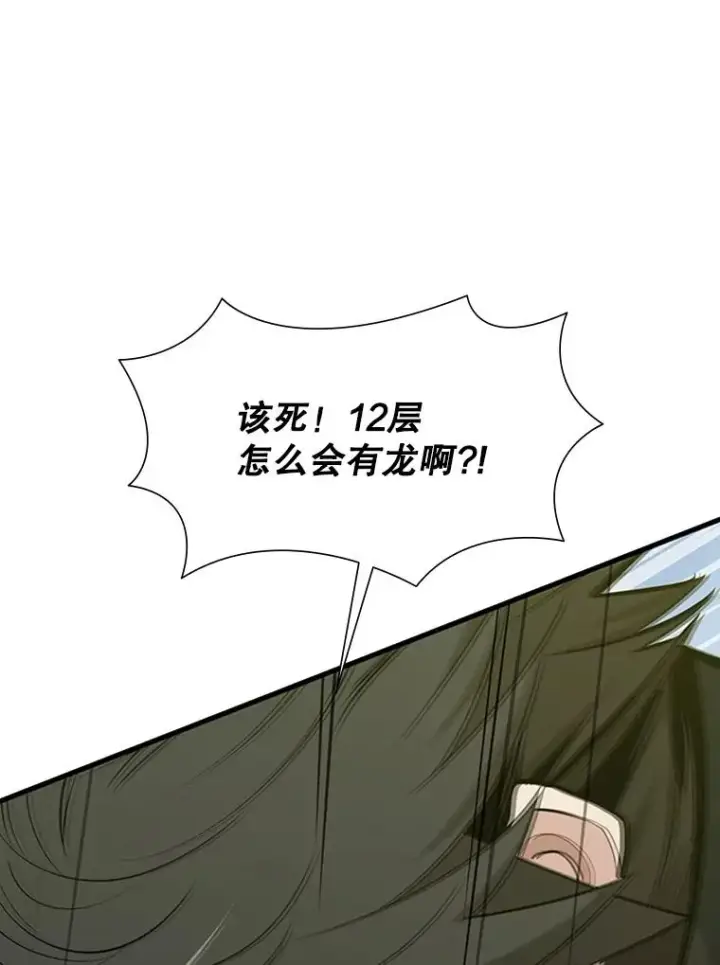 漫画《新手关卡太难了》52.密林（1）第104张图