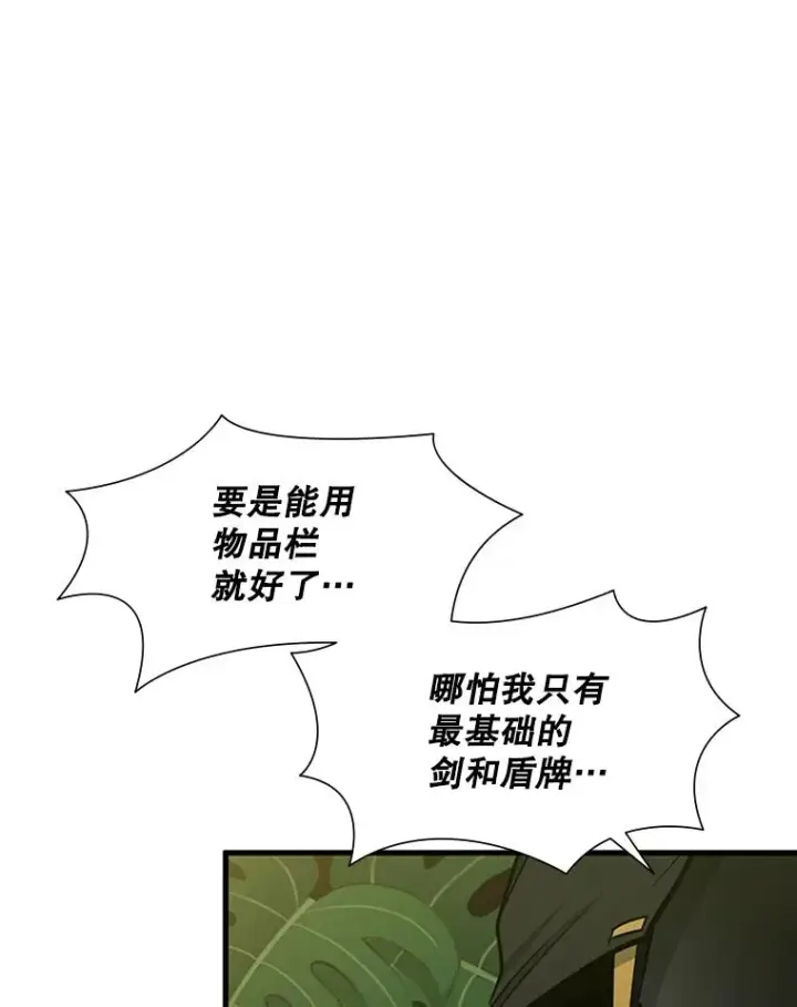 漫画《新手关卡太难了》52.密林（1）第115张图