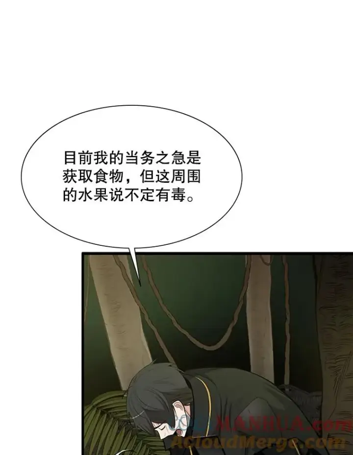 漫画《新手关卡太难了》52.密林（1）第121张图